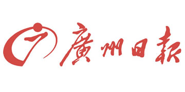 廣東廣州日?qǐng)?bào)傳媒股份有限公司